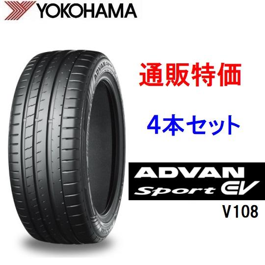 ADVAN 245/45R19 102Y V108 ヨコハマタイヤ アドバンスポーツEV 4本
