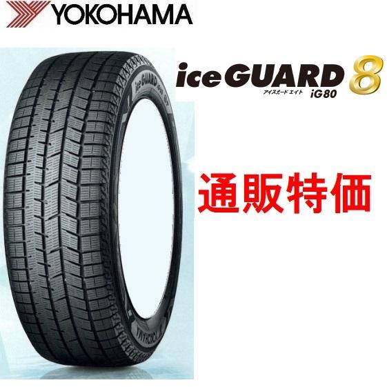 iceGUARD 1本175/60R16 82Q アイスガード8 iG80 ヨコハマ 乗用車用 