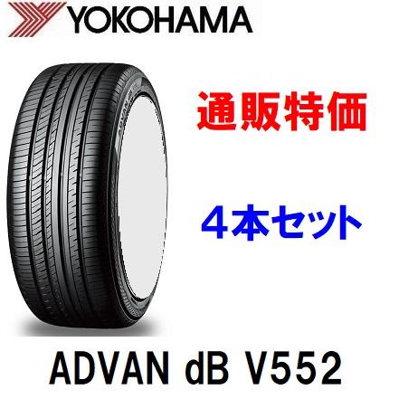 ヨコハマアドバンｄＢ　235/50Ｒ17　4本セット　溝たっぷり♪ アドバンdb 235/50R17 96V ヨコハマタイヤ アドバン デシベル V552 4本