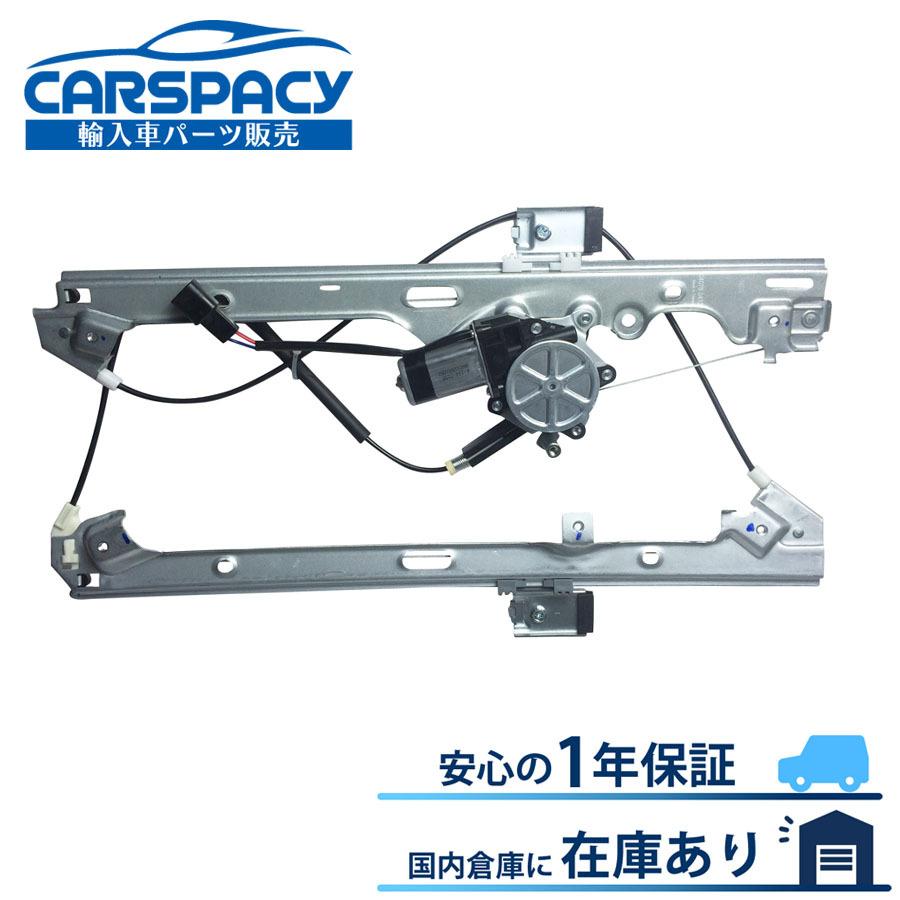エスカレード　02-06 リア　レギュレーター　右　標準ボディ キャデラック（Cadillac） 互換品 正規品 新品即納02-06 エスカレード