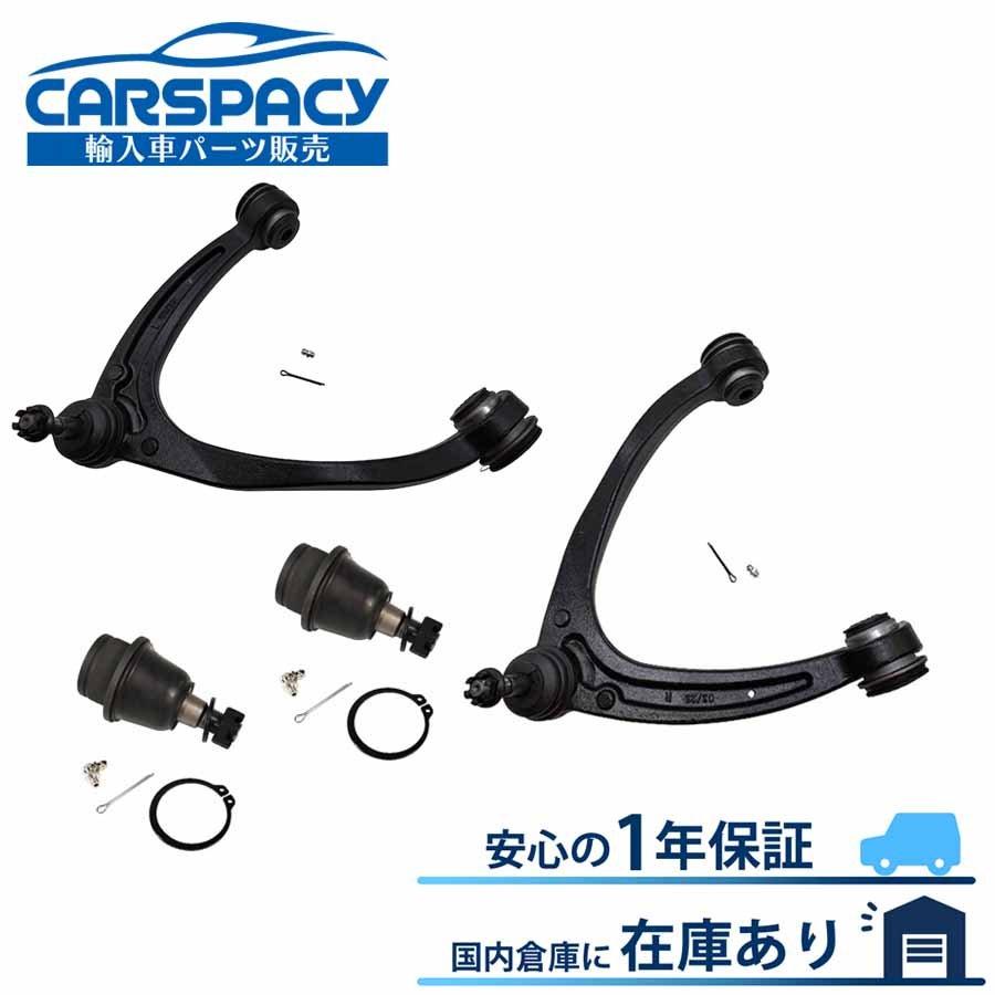 フロントアッパー&ロアボールジョイントセット　GM シボレー シボレー（CHEVROLET） 互換品 正規品 新品即納2007-2016 サバーバン