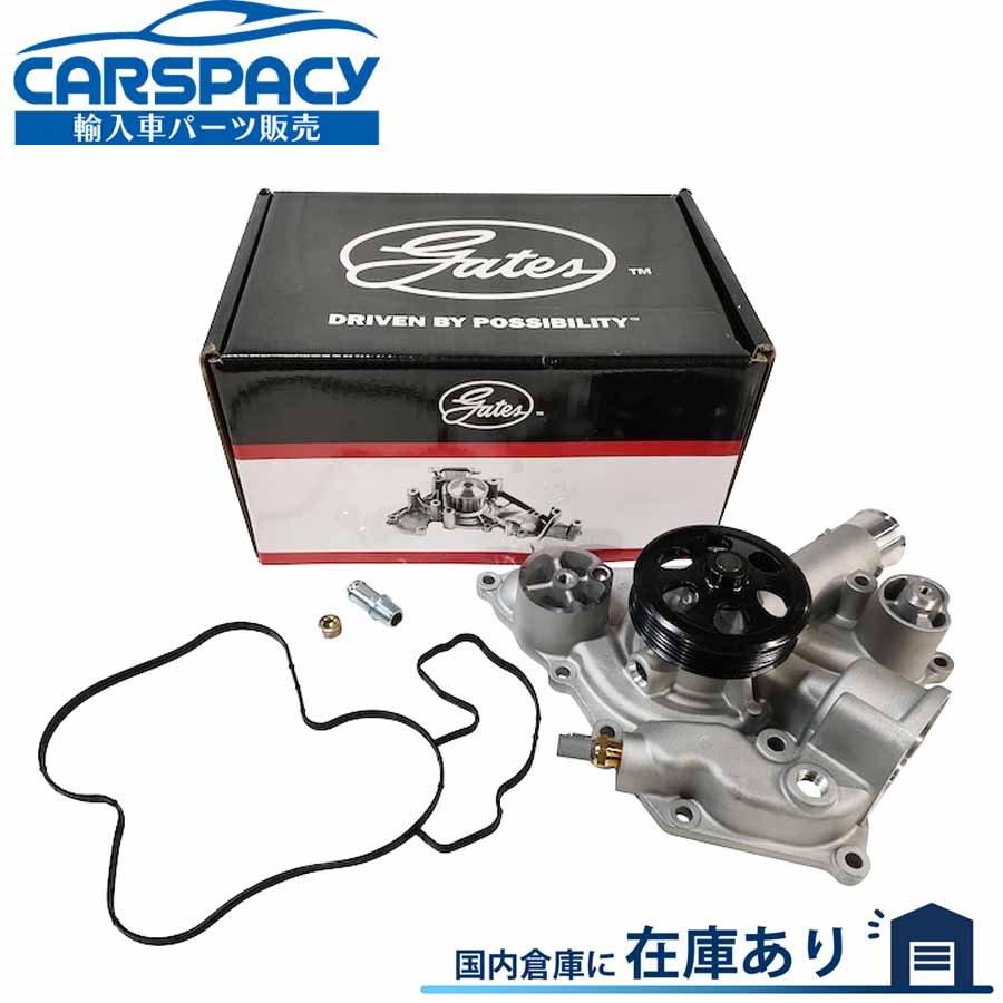 gates ゲイツ製　ウォーターポンプ チャレンジャー ダッジ（DODGE） 互換品 正規品 新品即納GATES製 2012-2022