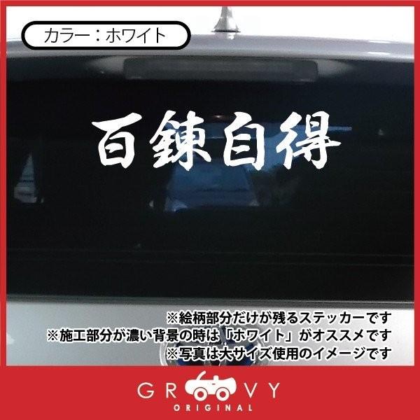 柔道 剣道 空手 シール 小サイズ 百錬自得 スポーツ 名言 格言 四字熟語 文字 車 ステッカー 言葉 漢字 部活 座右の銘 Moji Sticker Kendo2 S Care Design Y2店 通販 Yahoo ショッピング