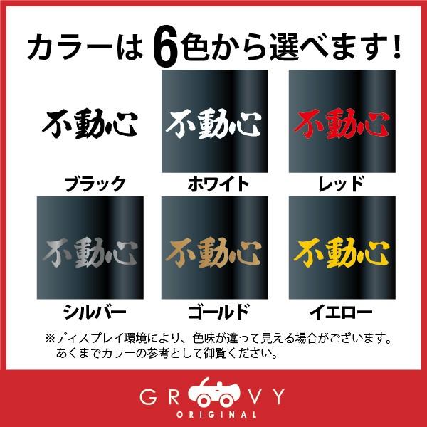 柔道 剣道 空手 シール 大サイズ 不動心 スポーツ 名言 格言 四字熟語 文字 車 ステッカー 言葉 漢字 部活 座右の銘 Moji Sticker Kendo21 L Care Design Yahoo 店 通販 Yahoo ショッピング