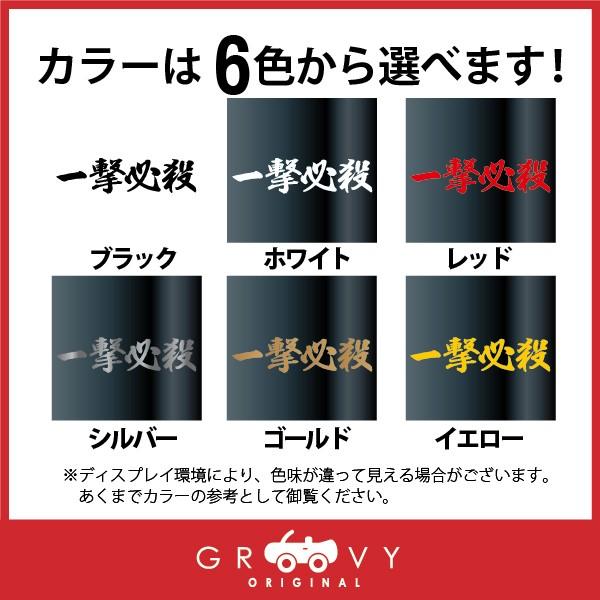 柔道 剣道 空手 シール 大サイズ /一撃必殺/スポーツ 名言 格言 四字熟語/文字 車 ステッカー 言葉 漢字 部活 座右の銘｜carsticker｜05