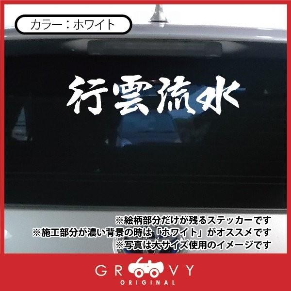 大特価 柔道 剣道 空手 シール 大サイズ 行雲流水 スポーツ 名言 格言 四字熟語 文字 車 ステッカー 言葉 漢字 部活 座右の銘 Wantannas Go Id