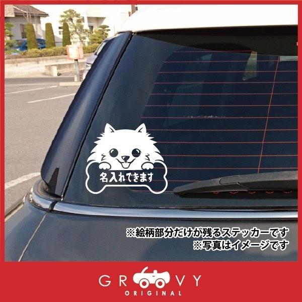 名入れOK ポメラニアン犬 シール 名前 車 自動車 エンブレム ステッカー デカール｜carsticker｜03