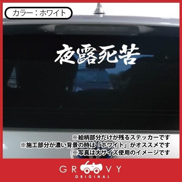 暴走族 シール 夜露死苦 大サイズ バイク ヘルメット 不良 ヤンキー 族