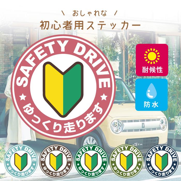 初心者マーク ステッカー 車 バイク 自転車 の商品一覧 通販 Yahoo ショッピング