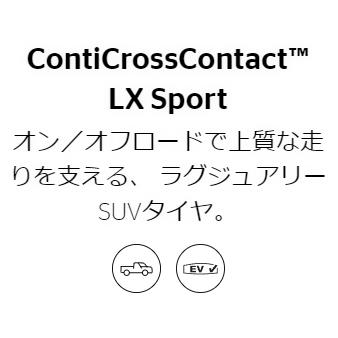 275/40R22 108Y XL 4本セット コンチネンタル ContiCrossContact LX Sport  夏タイヤ 275/40-22 CONTINENTAL｜cartel0602｜02