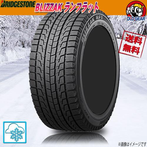 スタッドレスタイヤ ブリヂストン Blizzak Rft ランフラット 正規品 5 55r17 91q 4本セット 送料無料 Bs B Rf 5 55 17 0 4 N オールドギア箕面ヤフー店 通販 Yahoo ショッピング