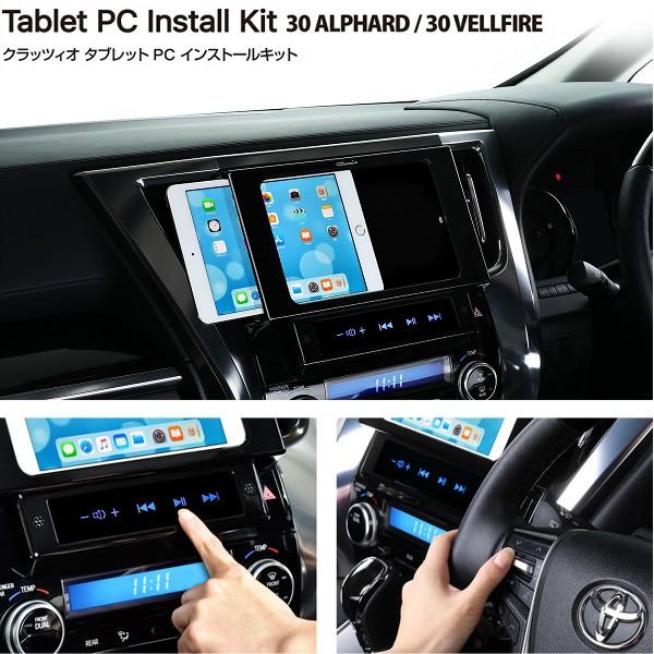簡単装着 クラッツィオ タブレット Pc インストールキット Ipad Mini 7 9インチ タブレットホルダー 30 アルファード ヴェルファイア ナビ Clazzio 1 オールドギア箕面ヤフー店 通販 Yahoo ショッピング