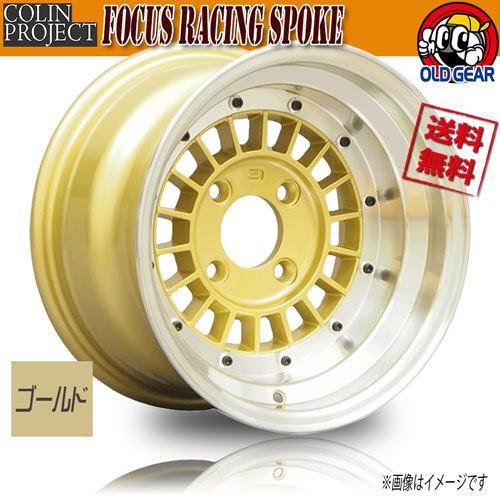 ホイール新品 1本のみ Colin フォーカスレーシング スポーク ゴールド 14インチ 4H114.3 10J-38 4本購入で送料無料 ※キャップ別売