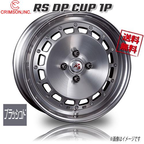 CRIMSON（クリムゾン） CRIMSON RS DP CUP 1P ブラッシュド 16インチ