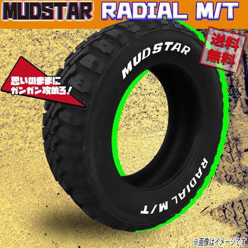 サマータイヤ 送料無料 マッドスター MUDSTAR RADIAL M/T ホワイト