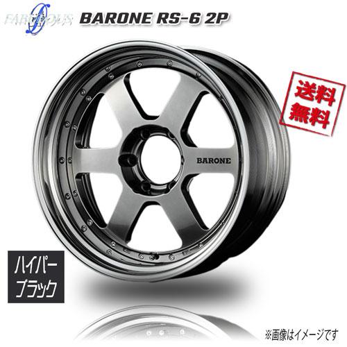 ファブレス BARONE RS-6 ハイパーブラック Lowディスク リバースリム