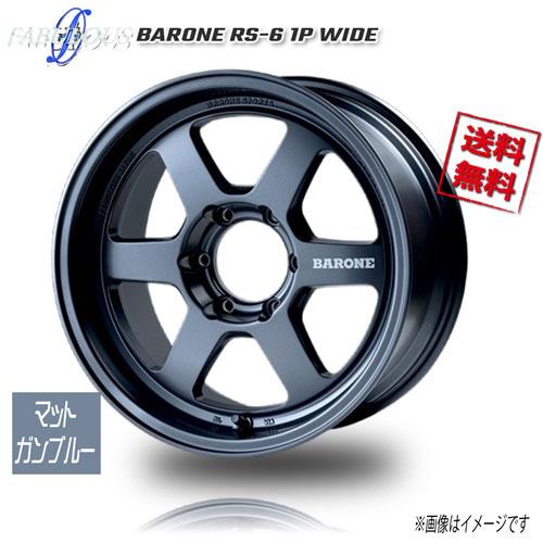 ファブレス BARONE RS-6 マットガンブルー 18インチ 6H139.7 9J+25 1本