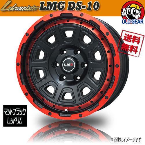 ホイール新品 1本のみ レアマイスター LMG DS-10 マットブラック