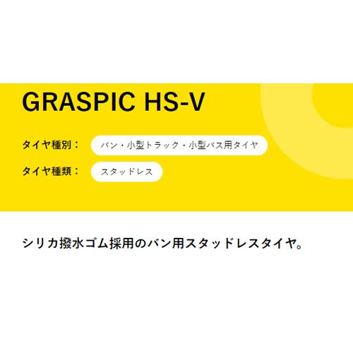 175R13 8PR 4本 ダンロップ GRASPICHS-V グラスピック  スタッドレス 175-13 DUNLOP｜cartel0602｜02