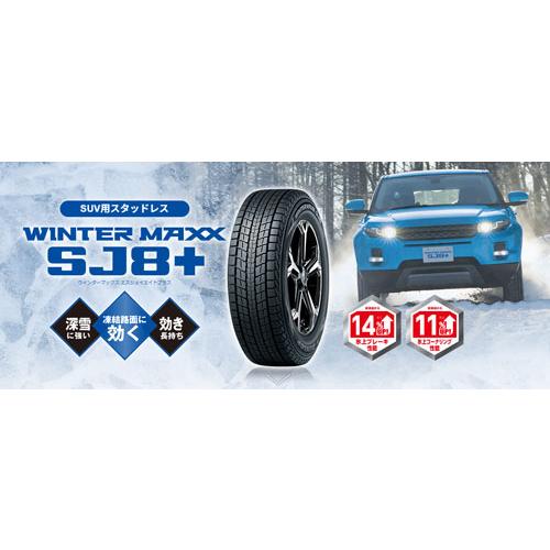 215/80R15 102Q 1本 ダンロップ WINTER MAXXSJ8+ ウインターマックス  スタッドレス 215/80-15 DUNLOP｜cartel0602｜02