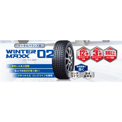 165/55R14 72Q 1本 ダンロップ WINTER MAXX02 ウインターマックス  スタッドレス 165/55-14 DUNLOP｜cartel0602｜02