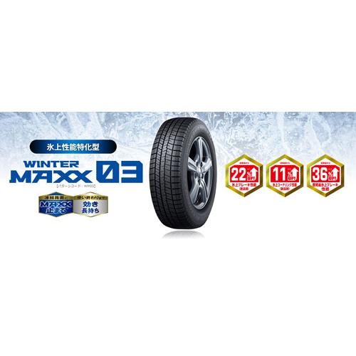 165/50R16 75Q 4本 ダンロップ WINTER MAXX03 ウインターマックス  スタッドレス 165/50-16 DUNLOP｜cartel0602｜02