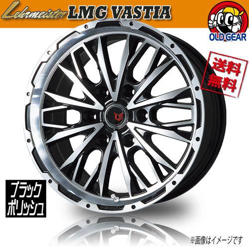 ホイール新品 1本のみ レアマイスター LMG VASTIA ブラック