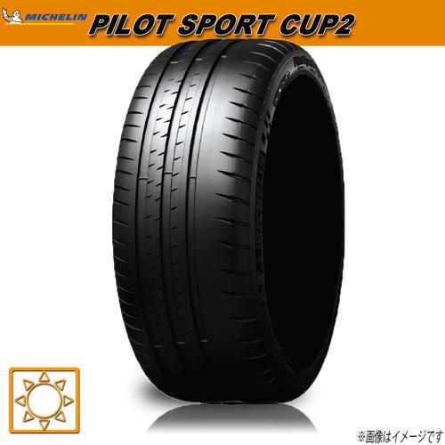 サマータイヤ ミシュラン PILOT SPORT CUP2 パイロットスポーツ カップ