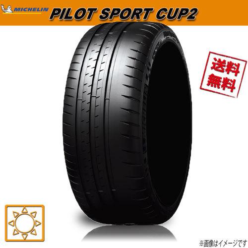 サマータイヤ ミシュラン PILOT SPORT CUP2 パイロットスポーツ カップ