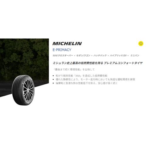 【値下げ4】205/55R19 ミシュラン Eプライマシー 4本 タイヤのみ MICHELIN e・Primacy 205/55R19 97V XL (CIT/PEU) S1 価格比較