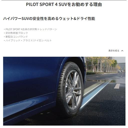 275/50R21 113V XL 4本セット ミシュラン PILOT SPORT4SUV パイロットスポーツ4SUV｜cartel0602｜02