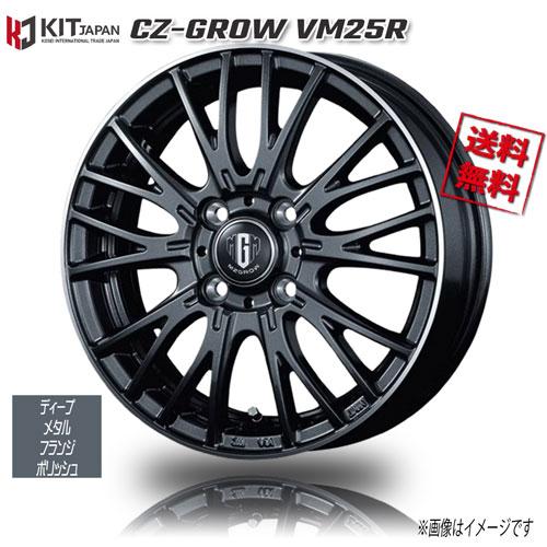 KOSEI MZ-GROW VM26R ディープメタルフランジポリッシュ 12インチ