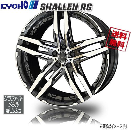 共豊 AME シャレンRG グラファイトメタル×ポリッシュ 19インチ 5H100