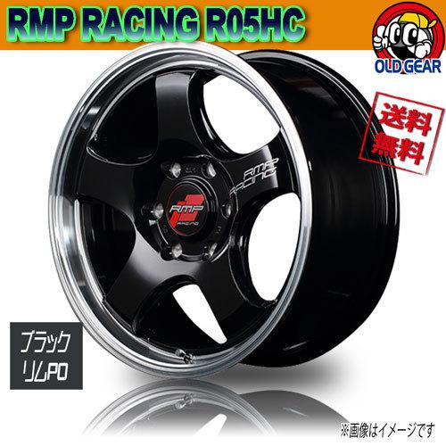 ホイール新品 1本のみ 保証書付 マルカ RMP RACING R05HC ブラック/リムPO 18インチ 6H139.7 8J+38 106.1 業販4本購入で送料無料
