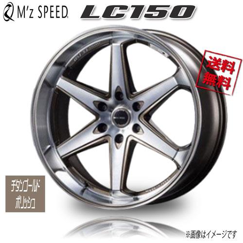 M'z SPEED M'z SPEED JUNO LC150 TITAN-GOLD / POLISH 22インチ 6H139