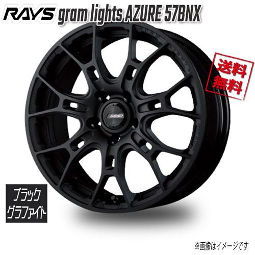 RAYS RAYS gram lights AZURE 57BNX ブラックグラファイト B2 17インチ