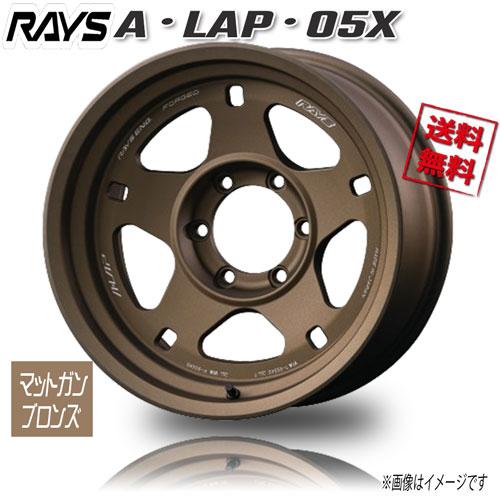 RAYS RAYS A・LAP・05X マットガンブロンズ MZ 17インチ 6H139.7 8.5J+