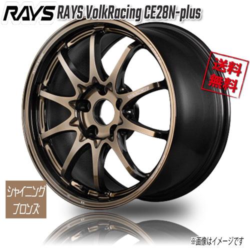 RAYS RAYS VOLKRACING CE28N-plus シャイニングブロンズメタル SZ 18