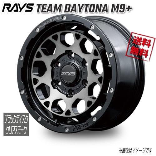 RAYS RAYS TEAM DAYTONA M9+ ブラック/Dクリアスモーク BEL 17インチ