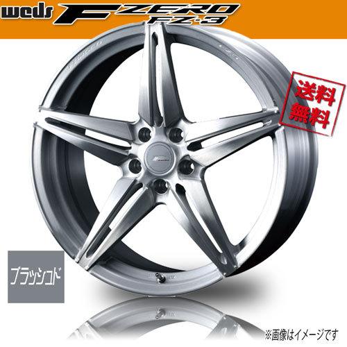 ホイール新品 4本セット 保証書付 WEDS 鍛造 F ZERO FZ-3 ブラッシュド 19インチ 5H114.3 8J+45 φ73 重量9.4kg 業販4本購入で送料無料