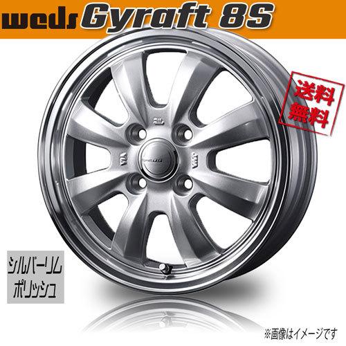 ホイール新品 4本セット WEDS グラフト 8S シルバーリムポリッシュ 14インチ 4H100 4.5J+45 業販4本購入で送料無料 保証書付