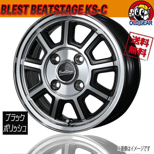 ホイール新品 4本セット BLEST ブレスト ビートステージ KS-C BKP 14インチ 4H100 4.5J+45 業販4本購入で送料無料  N-BOX ワゴンR タント :we-ks-c-bkp-0-4-0005:オールドギア箕面ヤフー店 - 通販 - Yahoo!ショッピング
