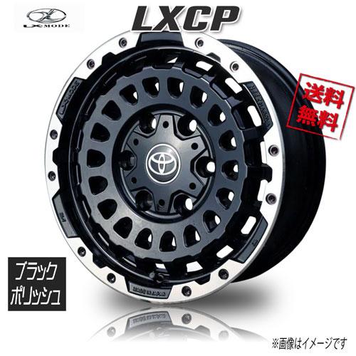 ホイール新品 1本のみ LX MODE LXCP BP 日本製 ハイエース