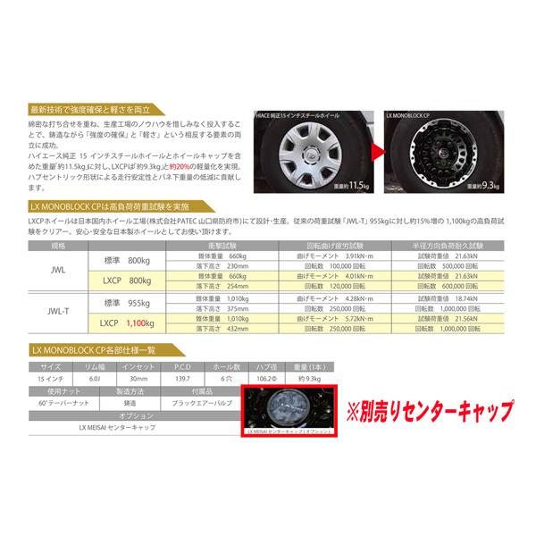 ホイール新品 1本のみ LX MODE LXCP JB 日本製 ハイエース ホイール新品 1本のみ LX MODE LXCP JB 日本製 ハイエース
