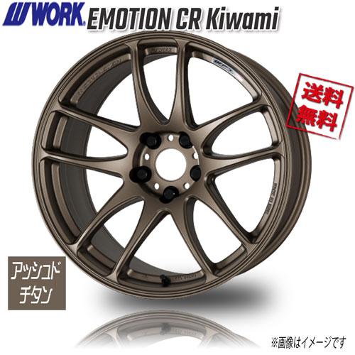 WORK WORK WORK EMOTION CR Kiwami アッシュト゛チタン 18インチ 5H114