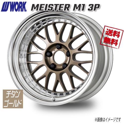 WORK WORK MEISTER M1 3P チタンゴールド 19インチ 5H114.3 13J-75 1本