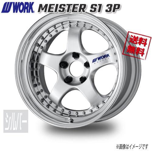 WORK MEISTER S1 3P シルバー 18インチ 5H114.3 9.5J+12 4本 73.3 送料