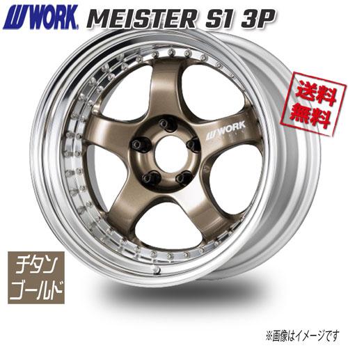 WORK WORK MEISTER S1 3P チタンゴールド 18インチ 5H100 11.5J-35 4本