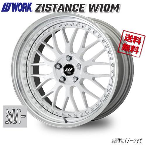 WORK WORK ZISTANCE W10M シルバー 20インチ 5H114.3 9.5J+0 1本 73.3 