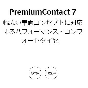 245/45R19 98W 1本 コンチネンタル PremiumContact 7｜cartel0602d｜02